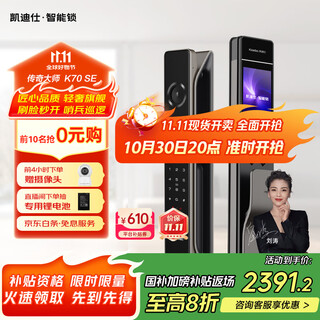 凯迪仕（kaadas）智能门锁 可视猫眼监控 大屏人脸指纹锁智能锁 传奇大师K70 SE