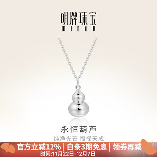 Ming brand jewelry platinum pt950 platinum eternal gourd necklace gift for women bfr0138 platinum necklace about 40+2+2 cm about 4.44 grams