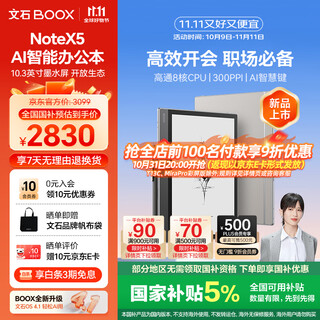 Boox aragonite e-paper book notex5 10.3-inch ink screen tablet e-book reader electronic paper ai large screen high-performance reading and writing tablet computer office book