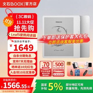 Boox aragonite leaf5 high-speed reader 7-inch ink screen e-paper book e-paper e-book reader office tablet standard yuexiashuang + value gift package