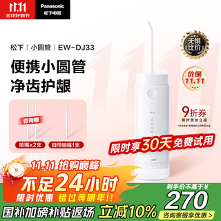 Panasonic dental rinser for children and adults, dental cleaner, water flosser, portable retractable dental cleaner, dental rinser, guaranteed holiday birthday gift for boyfriend and girlfriend, state-subsidized dj33 white