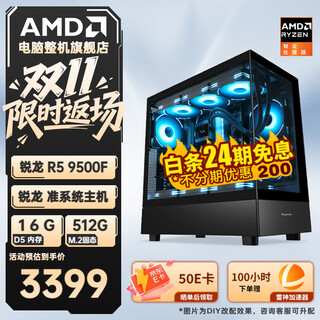 Amd 24-issue interest-free ryzen r5 9500f rtx5060ti 5070 graphics card desktop assembly computer e-sports console game ai rendering computer diy assembly machine configuration one r5 9500f no graphics card sea view room host