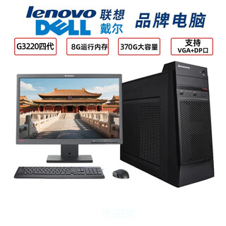 (discount up to 20%) lenovo dell desktop core computer host amd high-end i5-i7 home office computer original complete mini computer second-hand configuration four g3 fourth generation/8g/370g (home audio and video stock trading) original lenovo dell single host 90% new