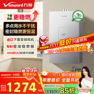 Vanward ansuiwash 16kh5 16-liter gas water heater natural gas 15% national subsidy water and gas dual servo constant temperature energy-saving certification lower-mounted fan sealed stable combustion chamber