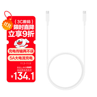 Samsung samsung original type-c to type-c data cable charging cable fast charging supports 5a high current accelerated charging 1.8 meters white