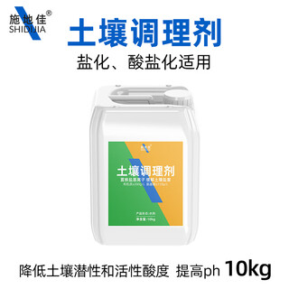 Shi di jia agricultural acidic salinized soil conditioner adjusts ph hardening red and green improver activator water-soluble fertilizer intelligent soil conditioner 10kg*20 barrels