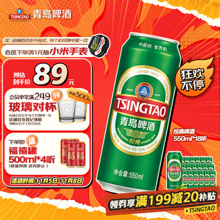Tsingtao beer (tsingtao) classic lager 550ml*18 cans no increase in price for larger quantities full box double eleven hot sale