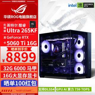 Asus rog family bucket intel 265kf/rtx5070ti/rtx5080 assembled computer host graphics card 3a e-sports game design rendering aidiy desktop host complete machine with one 265kf+rtx5060ti 16g
