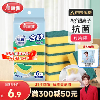 Meliya dishwashing sponge block scouring pad 6 pieces antibacterial emery rag kitchen pot scrubbing artifact sponge dishcloth