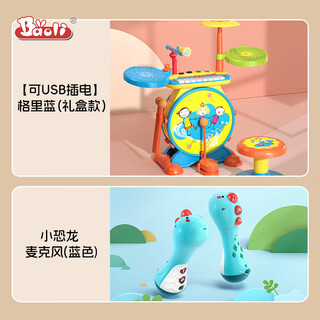 保丽架子鼓初学者入门全套儿童玩具6练习打鼓乐器爵士鼓5宝宝3岁2 【可USB供电】格里蓝(礼盒款) 恐龙麦克风