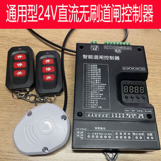 Yingtang 24v dc brushless barrier controller frequency conversion intelligent barrier gate control community parking lot railing rm200v1.6 barrier gate main board + 2 remote control + antenna