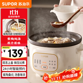 Supor electric stew pot, electric stew pot, electric casserole, soup pot, stew pot, bird's nest stew pot, porridge pot, electric cooking pot purple pottery 1.5l dg15yc685