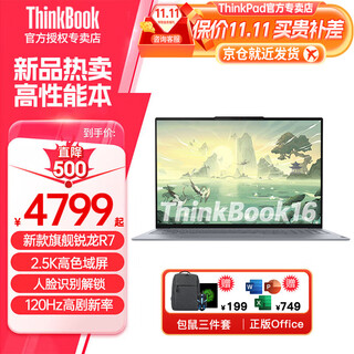 ThinkPad联想ThinkBook 16+/16 2025AI元启高性能商务办公轻薄本可选联想V15/X5大学生设计师笔记本电脑 R7-8745H 32G 1T固态 2.5K 定制 买手力荐 IP