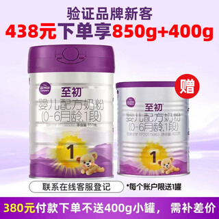 A2 to early stage 1 infant formula milk powder, suitable for 0-6 months old, 850g/can, imported from new zealand, 1 can, register new customers, order 438 and get 400g free