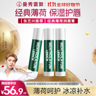Mentholatum moisturizing repair lip balm exfoliates dead skin and reduces lip lines mint flavor 3.5g*3 pack value-for-money sharing pack