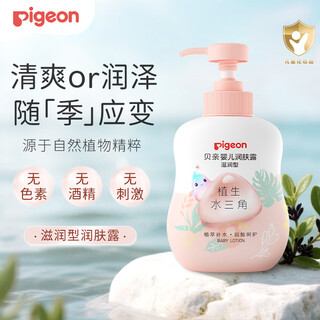 Pigeon moisturizing lotion baby body lotion baby skin care moisturizing water triangle body lotion moisturizing type 500ml