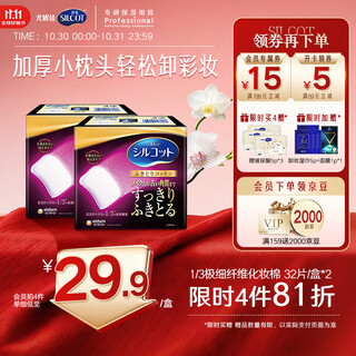 Silcot unicharm 1/3 ultra-fine fiber labor-saving makeup remover cotton disposable thickened self-operated 64 pieces