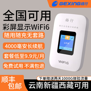 Gexing portable wifi 6 is available in xinjiang, tibet and yunnan. it is available in the national universal car mobile wireless network card. portable wifi non-unlimited traffic. official authentic model with screen color screen. national version. available in xinjiang, tibet and yunnan. 4000 mah free trial.
