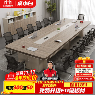Table xiaobai conference table simple modern large long table commercial business negotiation table rectangular conference table and chair combination 4.8*1.6 meters