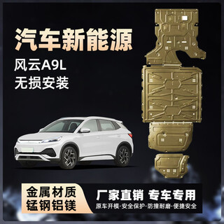 Suitable for 2025 chery fengyun a9l engine lower guard specially modified fengyun a9l battery chassis armor engine + battery guard aluminum-magnesium alloy chery fengyun a9l/2025-2025 model-two-wheel drive