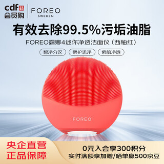 Foreo luna 4 mini purifying facial cleanser (grapefruit red)