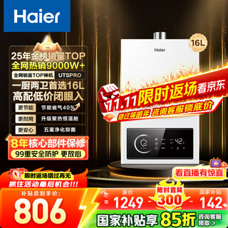 Haier (haier) consult customer service to receive subsidies gas water heater utspro 12 liters 13 liters 16 liters smart bath constant temperature household forced exhaust anti-freeze eco energy-saving natural gas water heater 16l constant temperature newly upgraded utspro
