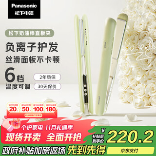 Panasonic's national subsidy cream stick straight clip negative ion automatic curling perm stick men's short hair bangs straightening hair board gift for girls eh-hv31