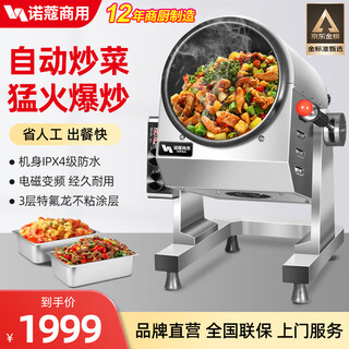Nomgal cooking machine commercial intelligent automatic drum fried rice stir-fry machine multifunctional cooking robot takeaway catering canteen kitchen robot gas liquefied gas cooking machine upgraded electromagnetic type 26 3500w ipx4 waterproof + 3 layers of coating