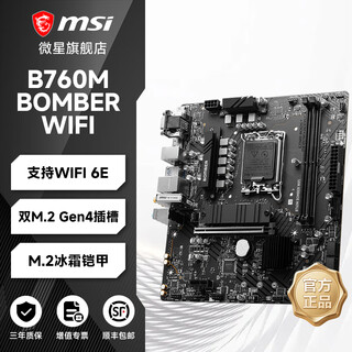 微星主板爆破弹/迫击炮/小白龙B650M/B760M/Z790/H610M/B850/X870/AMD/intelCPU电脑台式机主板 B760M BOMBER WIFI DDR5爆破弹