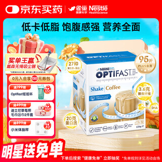 雀巢健康科学Optifast代餐奶昔全营养代餐粉咖啡味12*53g