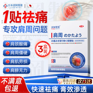 Shibuoka pharmaceutical japan's frozen shoulder patch, special medicine for shoulder pain, shoulder strain, unable to lift arm, special patch for frozen shoulder, 3 boxes