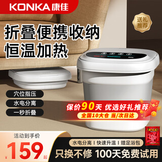 Konka folding foot bath bucket automatic constant temperature heating foot bath bath foot bath foot bath foot bath over knee soak calf home high-shen birthday gift for mom and dad enhanced version smart model fast constant temperature + water and electricity separation + red light + steaming and washing