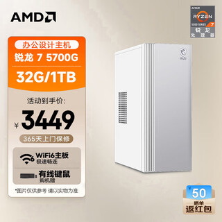 Amd&msi p60 (ryzen r7-5700g 32g 1t business keyboard and mouse) designer commercial office desktop computer host complete set