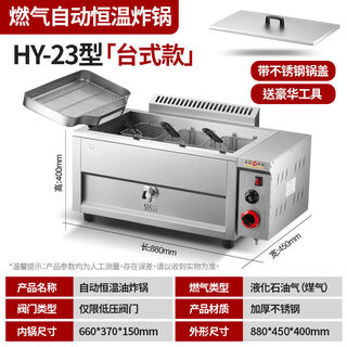 Automatic temperature-controlled deep fryer, gas deep-fried dough sticks machine, commercial stall fried skewers oven, twist oven, constant temperature fried dough sticks special pot, 1 inch, high-end temperature-controlled desktop type 23 + fried dough stick rack + fried dough stick grid + 3 frying baskets