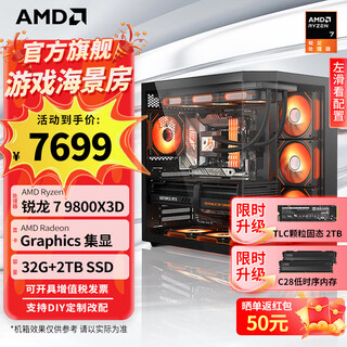 Amd ryzen 7 9800x3d host rtx5080/5070ti/rx9070xt graphics card thousand frames e-sports game deep learning design desktop computer diy assembly machine complete machine 2 9800x3d/b850m heavy gunner/no graphics card
