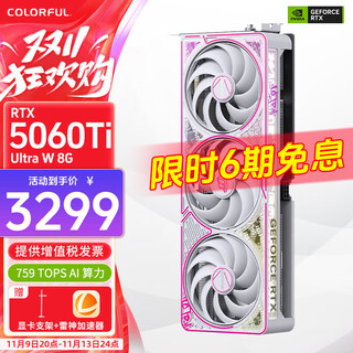七彩虹RTX 5060Ti显卡Ultra W AD OC战斧豪华8G 16G台式组装电脑电竞直播游戏显卡 RTX5060Ti Ultra W 8GB