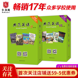 典范英语分级阅读 畅销英语分级章节书 送音频 中小学英语课外阅读必读 英文原版分级读物 典范英语7-8-9-10 独家正版 从牛津大学出版社原版引进 【高中】典范英语9-10（28册文学读本+音频）
