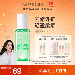 Kimtrue hair care essential oil gardenia 80ml light, smooth, refreshing, no-rinse, improves dryness and frizzy hair