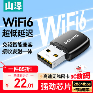 山泽WiFi6无线网卡USB免驱动笔记本电脑台式机接收器便携式随身专用内置天线外置网络发射器