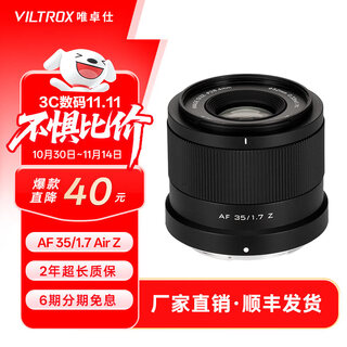 Viltrox 35mm f1.7 lens autofocus large aperture half-frame fixed focus humanistic lens suitable for x mount z mount e mount mirrorless camera lens af 35mm f1.7 air z (nikon port) official standard