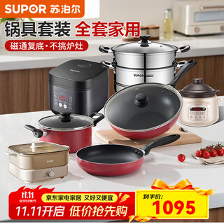 Supor pot set non-stick pan full set household set pan frying soup hot pot pressure cooker gas induction cooker universal frying soup steaming + hot pot + pot + stew 7-piece set