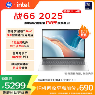 Hp vs. 66 16-inch 2025 high-performance thin and light laptop intel core ultra5 16g 1t 2.5k 1-year door-to-door vs. ai national subsidy