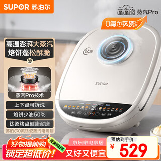 苏泊尔（SUPOR）电饼铛 电饼档家用 上下可拆双面加热 加深烙饼锅早餐机 三明治机 0氟钛瓷 智能触控 JD32RQ882