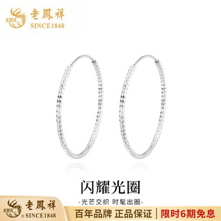 Lao fengxiang pt950 platinum earrings for women platinum halo earrings plain hoop earrings valentine's day birthday gift for girlfriend and wife platinum sparkling halo earrings about 4g brand gift box