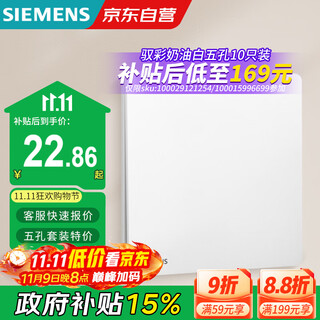 西门子（SIEMENS）开关面板 一开双控开关 纤薄哑光开关 驭彩奶油白5TA40133NC01