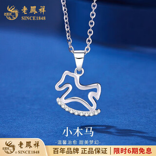 Lao fengxiang pt950 platinum necklace for women, platinum trojan horse pendant, zodiac horse, birth year necklace, birthday gift for girlfriend, platinum trojan horse pendant, about 1.1g, free silver chain + brand gift box