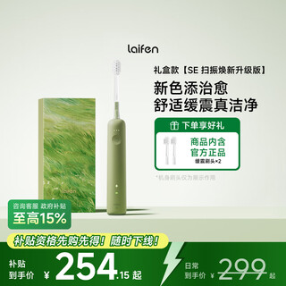 Laifen generation sweeping electric toothbrush se gift box model laifen comfortable cleaning gum protection toothbrush couple sends boyfriend/girlfriend birthday gift chunshanqing