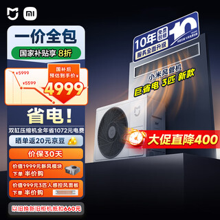 小米（MI）米家 大3匹 巨省电 一级能效 一拖一风管机 中央空调  75FW-OC20/N3B1【2026款】