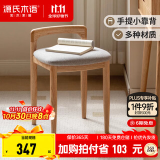Genji wood language bedroom dressing stool solid wood makeup chair soft seat japanese makeup stool backrest simple small square stool oak log color soft bag stool