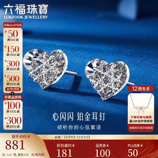 Lukfook jewelry platinum stud heart sparkling platinum 950 love earrings gift for women price approximately 1.65g